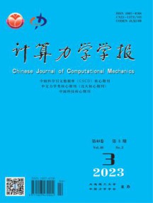 计算力学学报